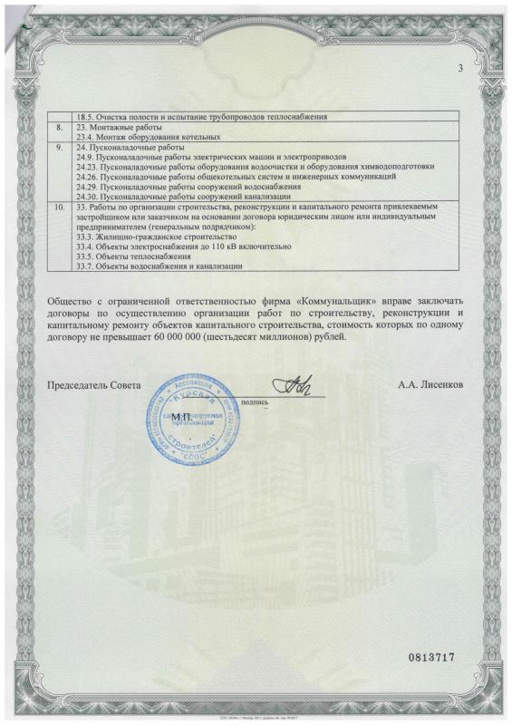 Приложение к свидельству о допуске к работам лист 2