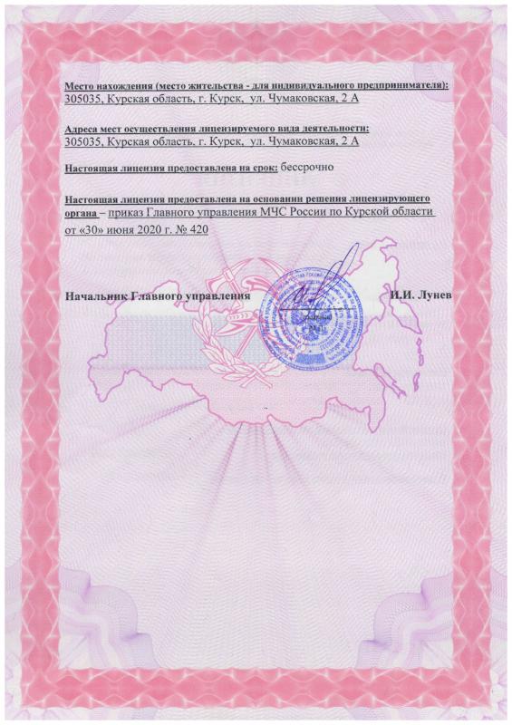 Лицензия на осуществление деятельности по монтажу, техническому обслуживанию лист 2 и ремонту средств обеспечения пожарной безопасности зданий и сооружений